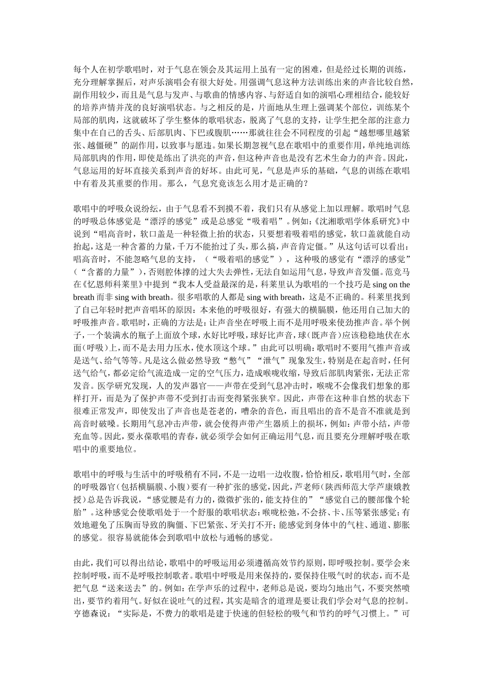 浅析歌唱中的呼吸_第2页