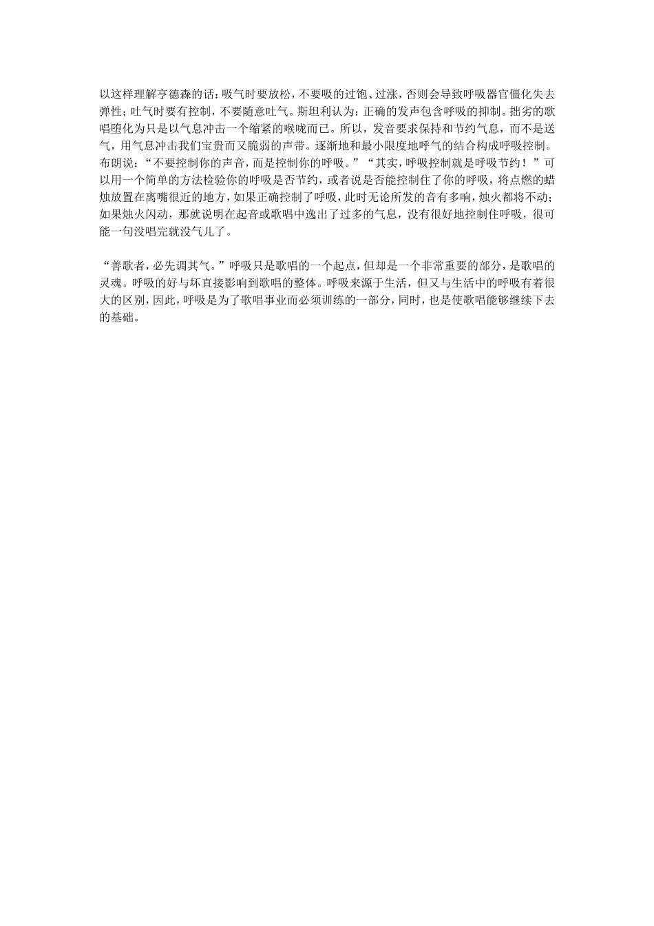 浅析歌唱中的呼吸_第3页
