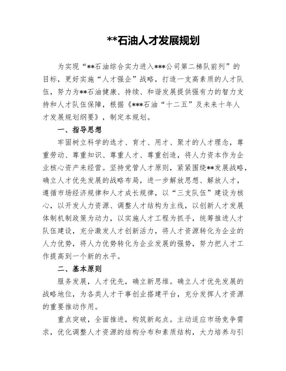 公司人才发展规划_第1页