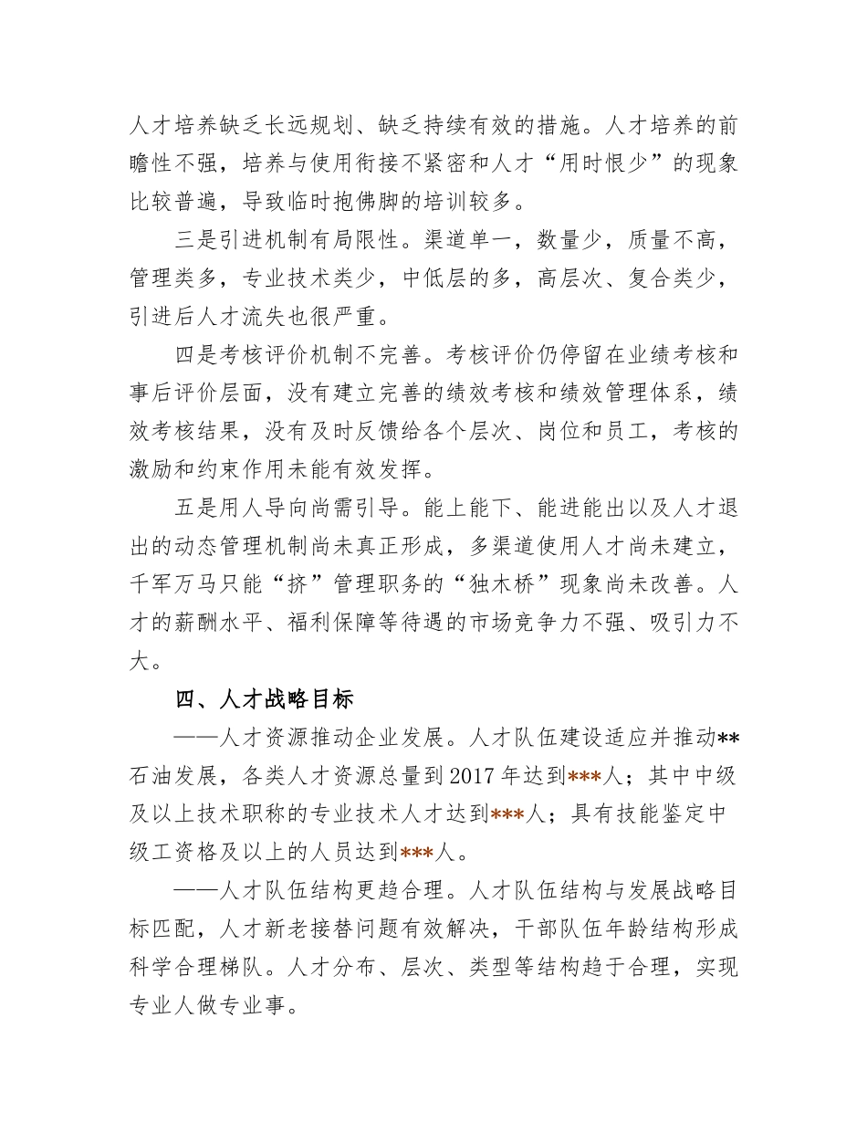 公司人才发展规划_第3页