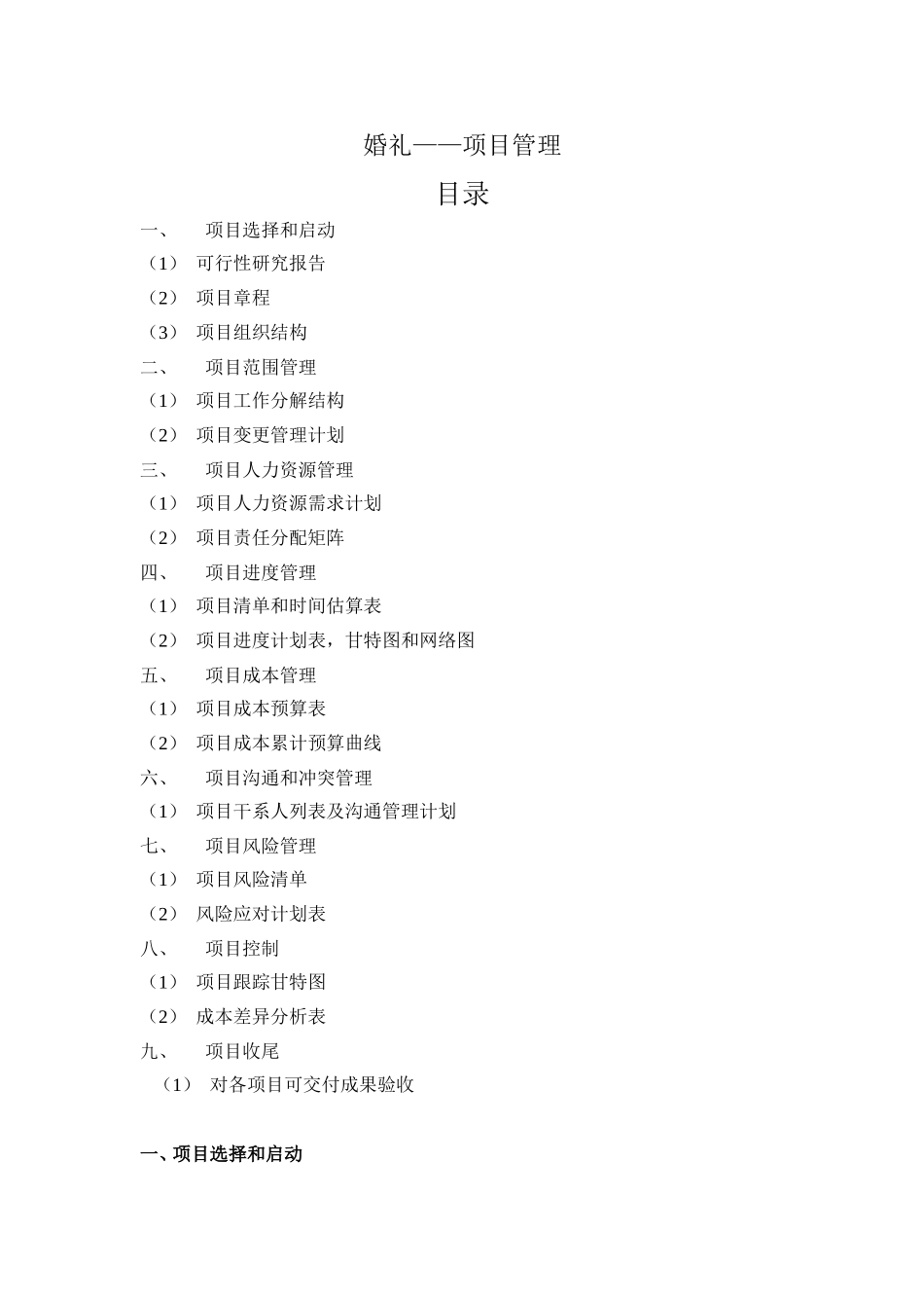 婚礼策划项目管理设计方案_第1页