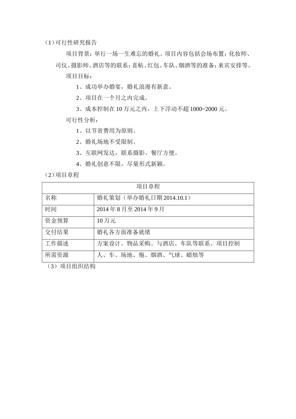 婚礼策划项目管理设计方案_第2页
