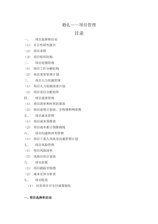 婚礼策划项目管理设计方案