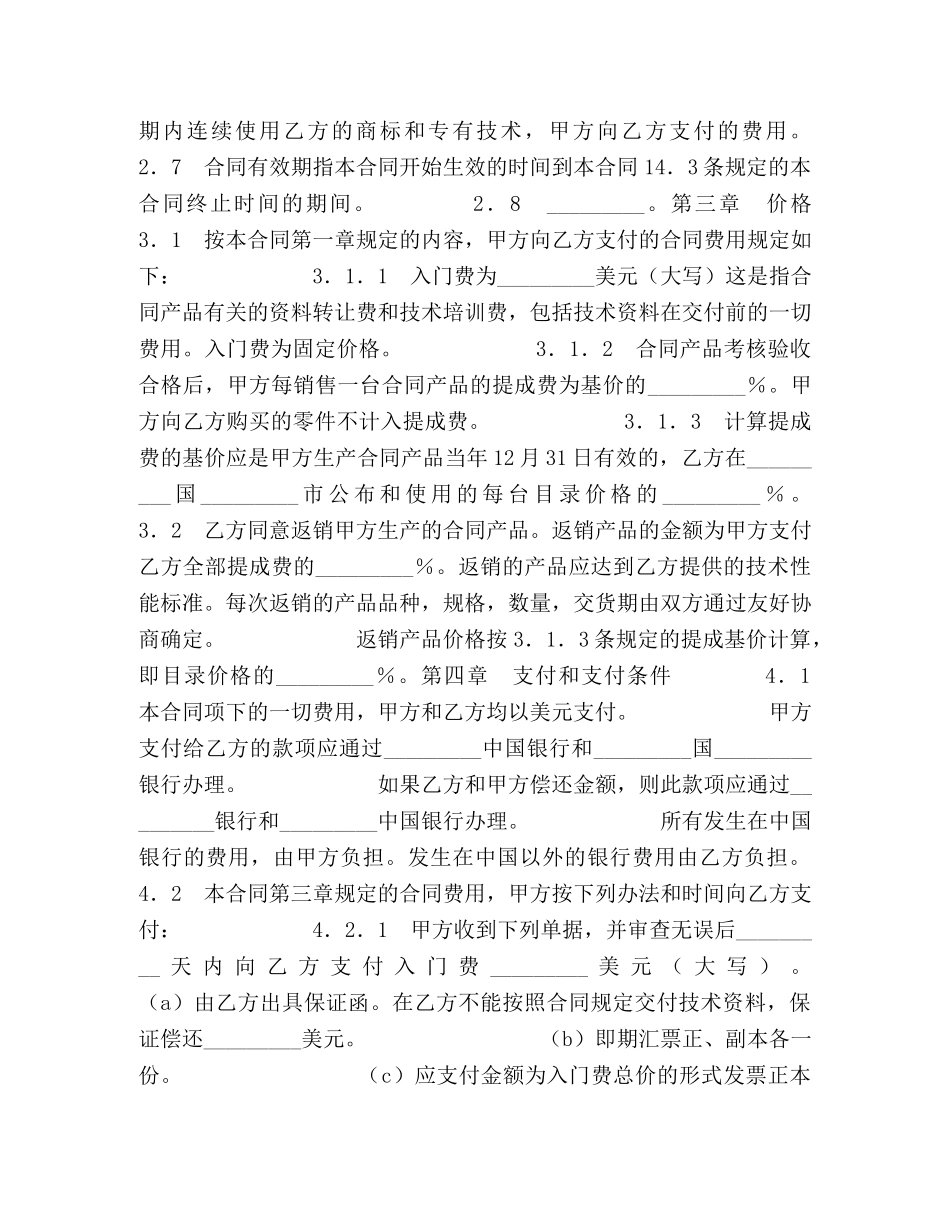 涉外技术转让合同 (2) _第2页