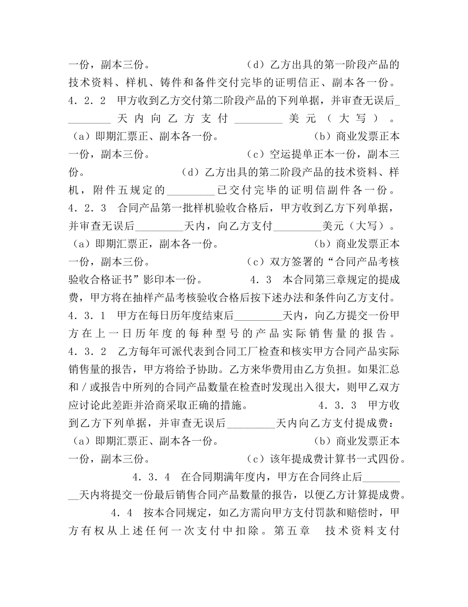 涉外技术转让合同 (2) _第3页