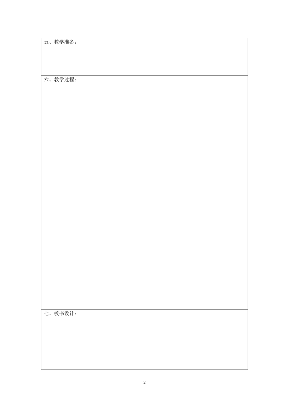 集体备课表格_第2页