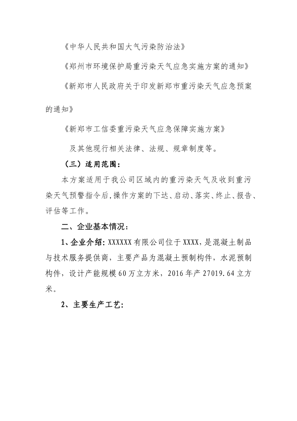 工业企业重污染天气应急预案(模板)_第3页