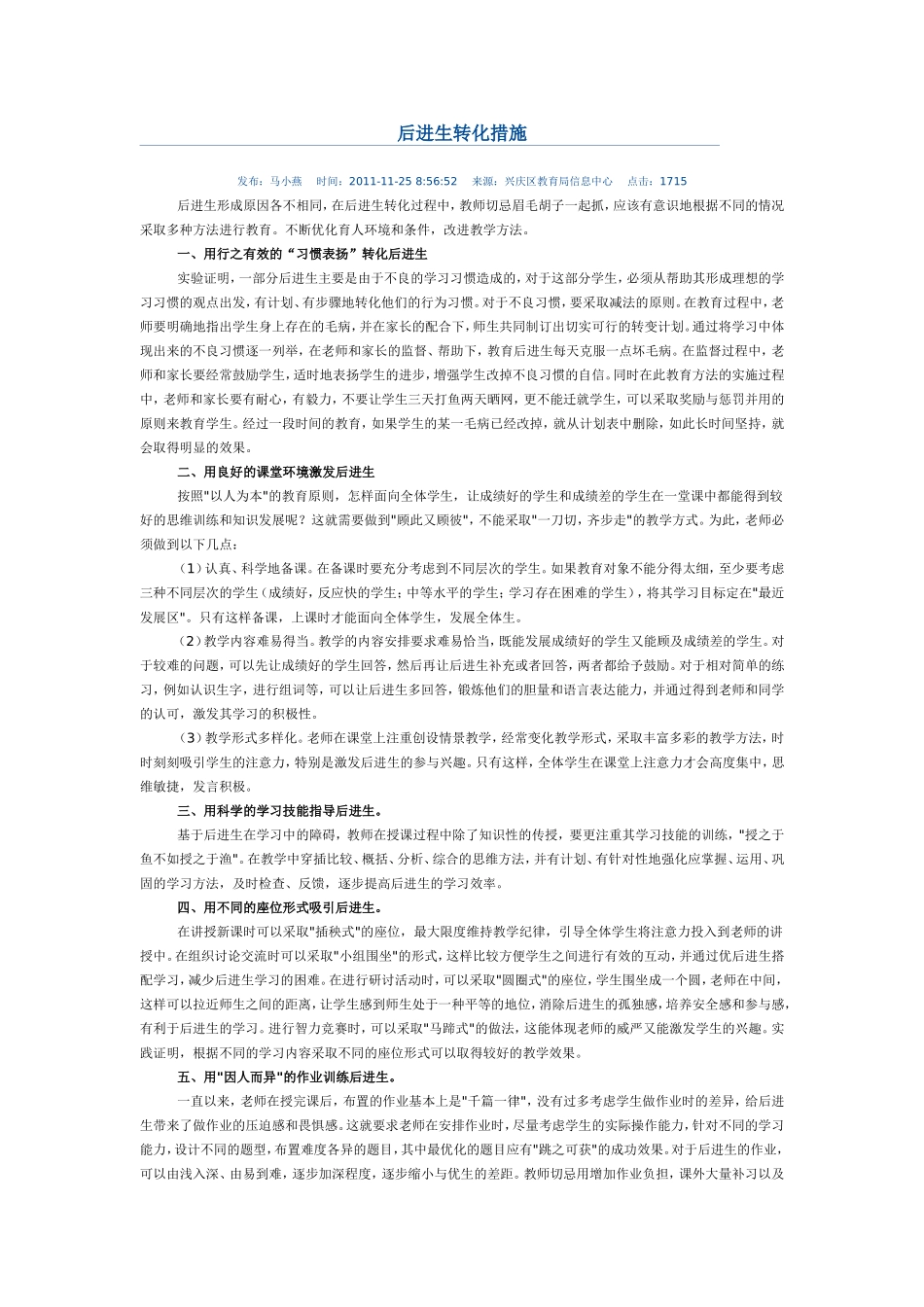 后进生转化问题研究_第1页