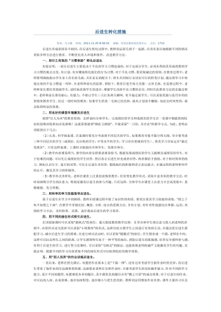 后进生转化问题研究