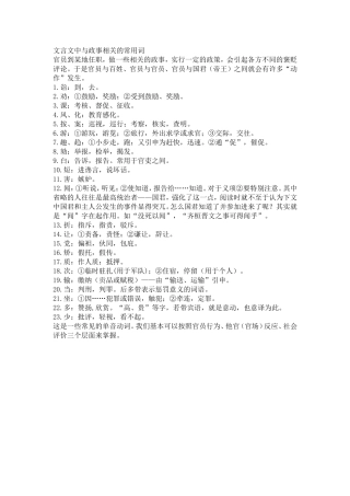 文言文中与政事相关的常用词