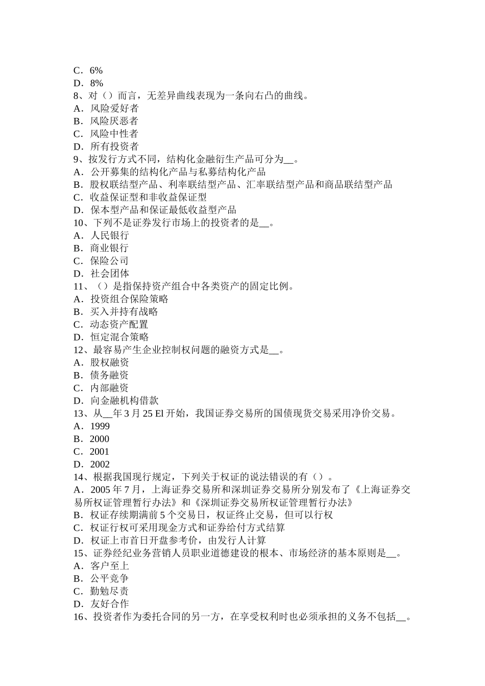 江苏省2016年上半年证券从业资格考试：股票的特征与类型试题_第2页