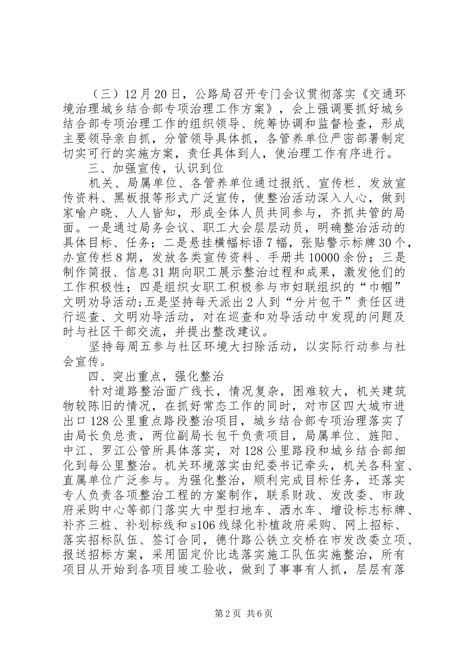 市公路局城乡环境综合治理工作总结 _第2页
