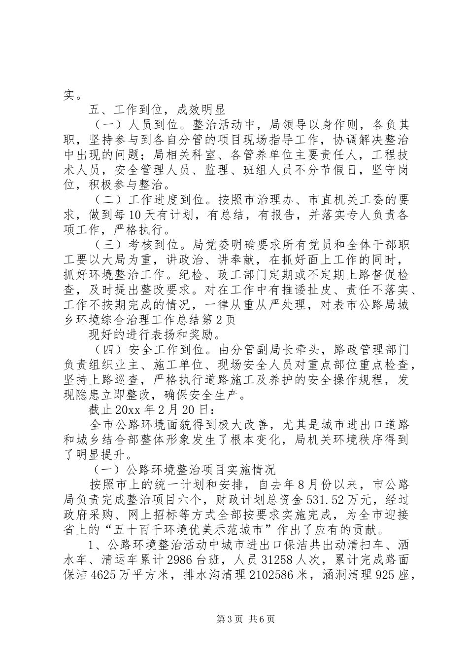 市公路局城乡环境综合治理工作总结 _第3页
