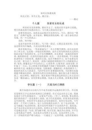 如何让你遇见我