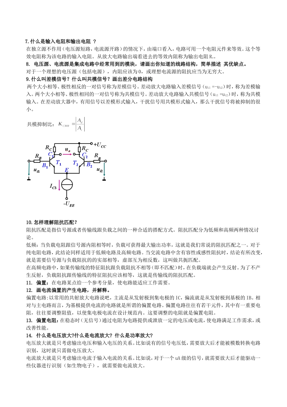 公司笔试面试-模电数电知识_第2页