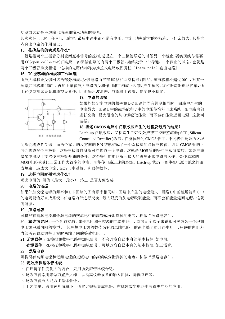 公司笔试面试-模电数电知识_第3页