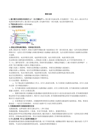 公司笔试面试-模电数电知识