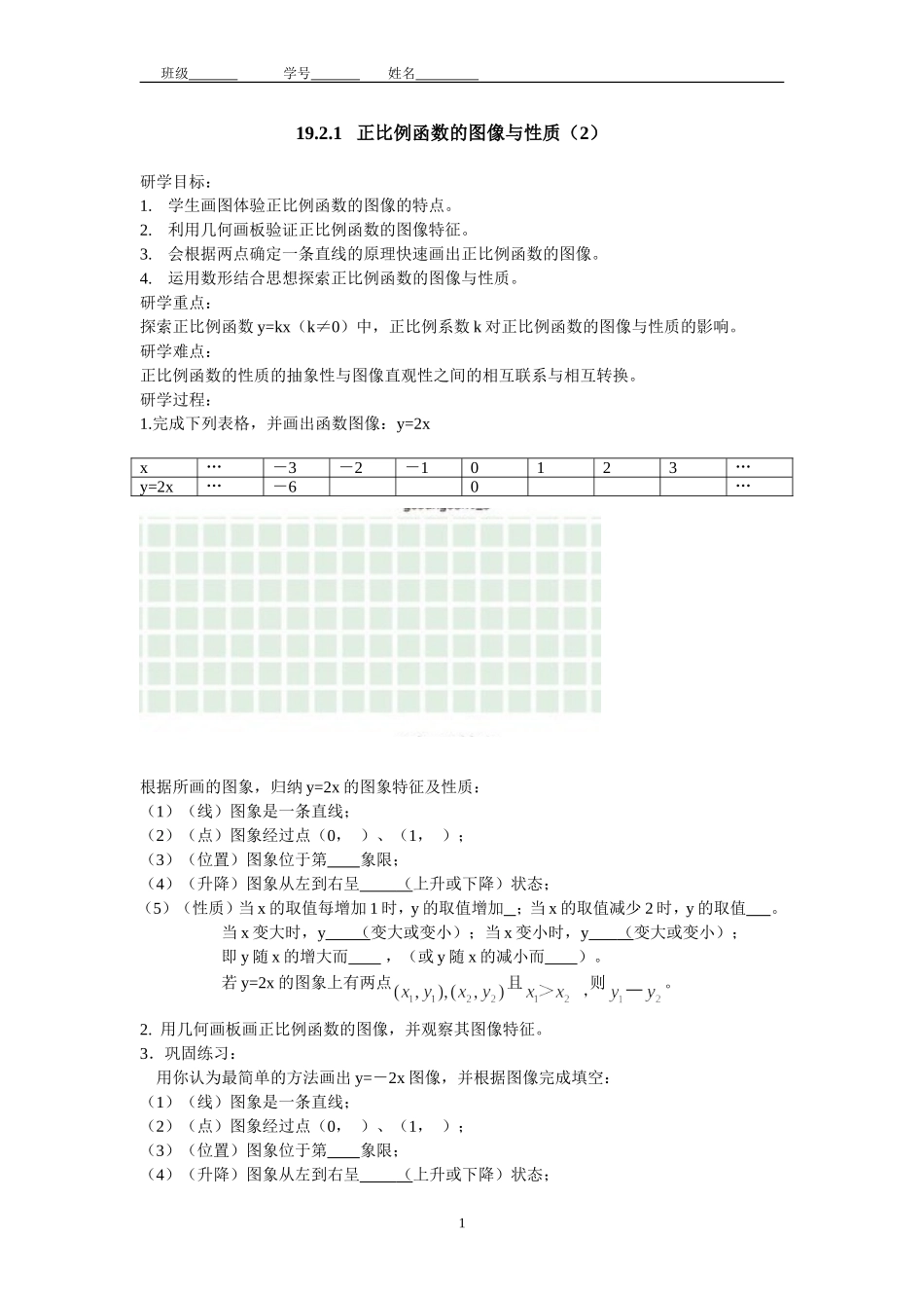 正比例函数的图像与性质_第1页