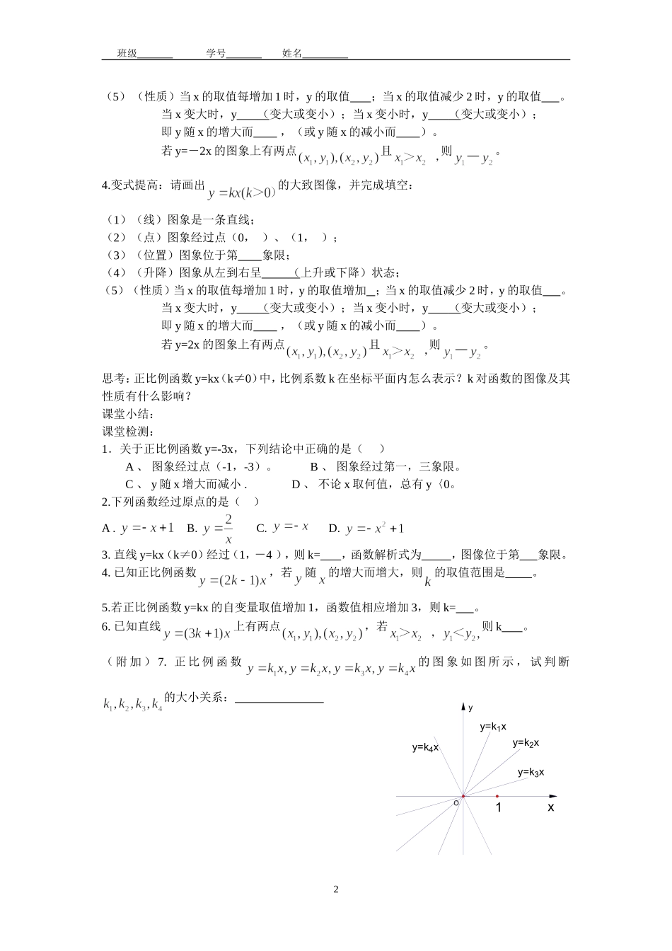 正比例函数的图像与性质_第2页