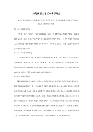 如何在语文考试中拿下高分