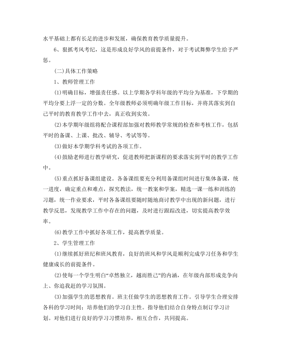 初中年级组长个人工作计划_第2页