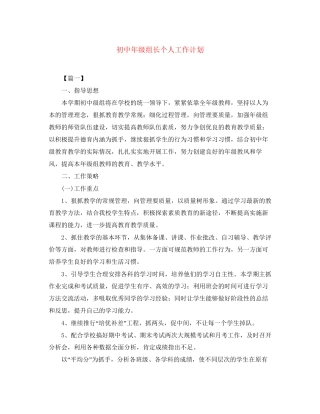 初中年级组长个人工作计划