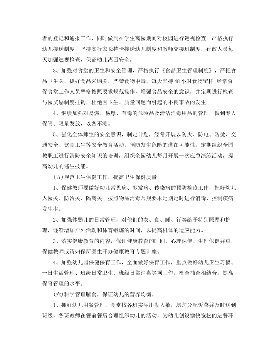 幼儿园后勤计划春季模板_第3页