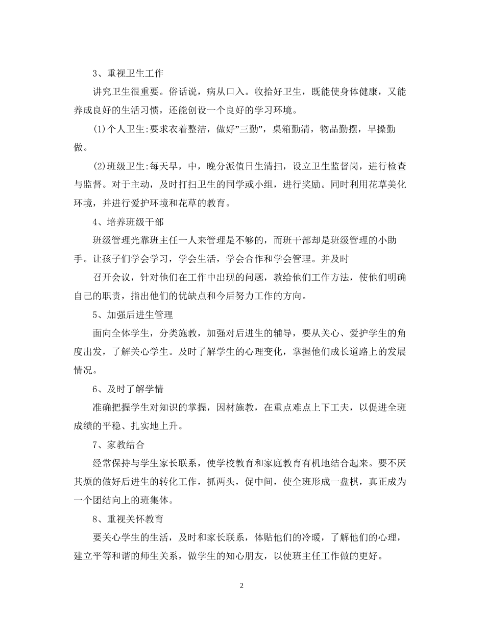 小学六年级班主任新学期工作计划_第2页