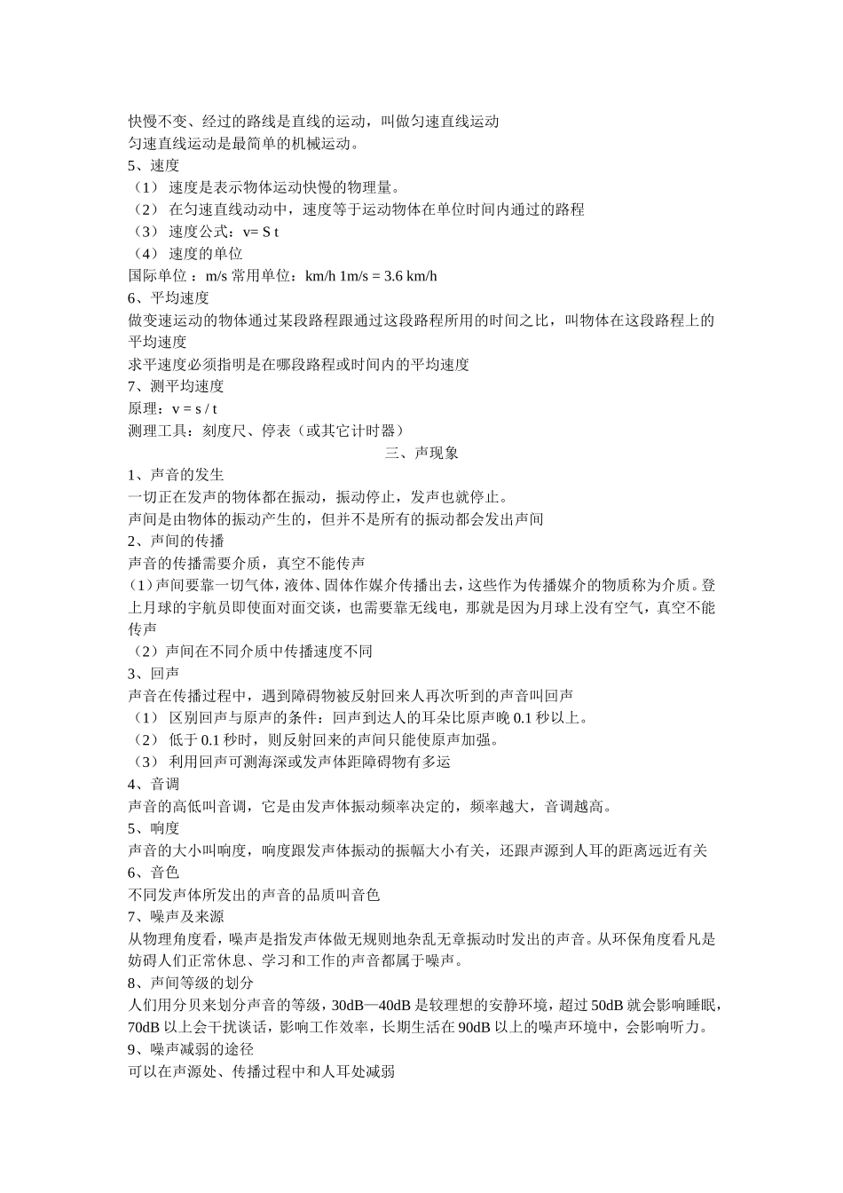 八年级物理复习知识点归纳_第2页