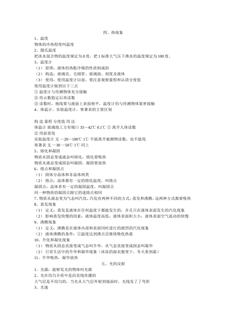 八年级物理复习知识点归纳_第3页