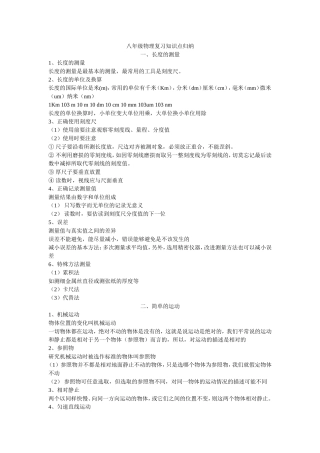 八年级物理复习知识点归纳