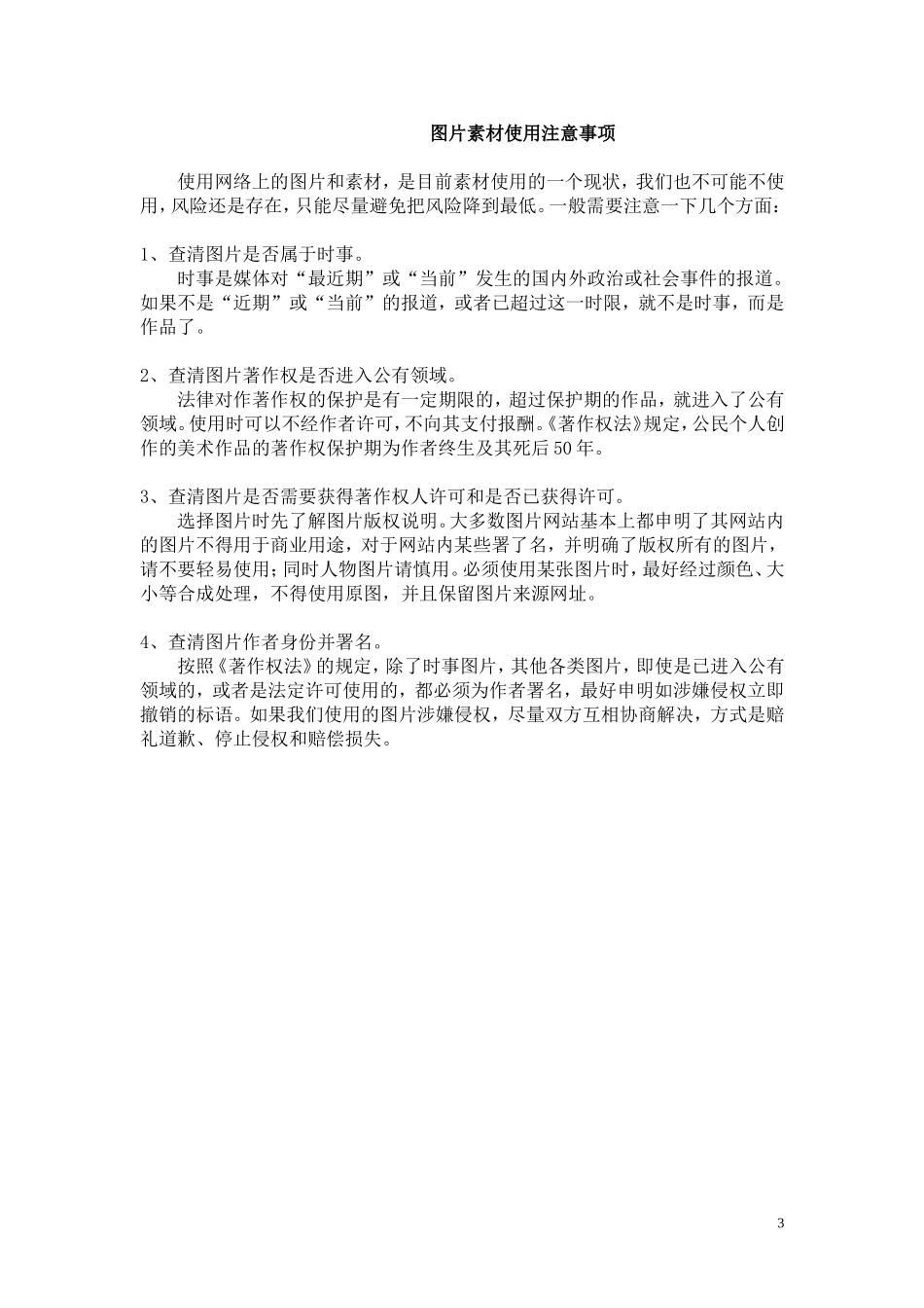 文案宣传违禁用语-适用于新广告法_第3页