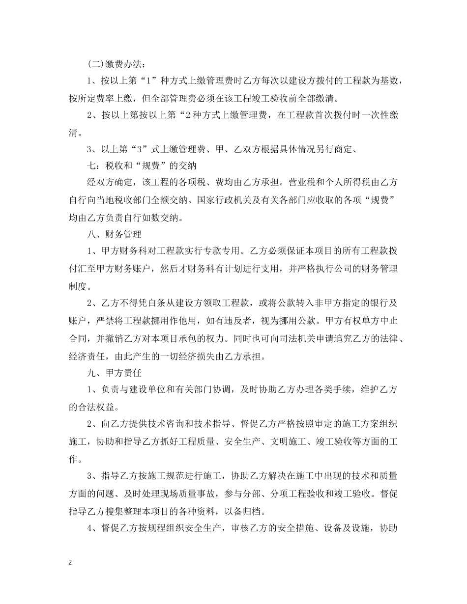 生产部门承包经营合同范本 _第2页