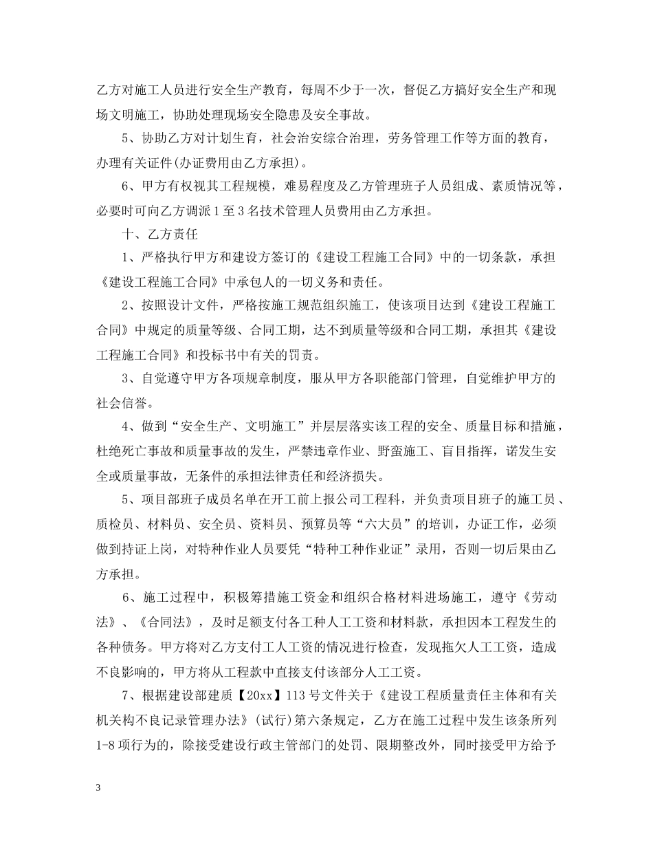 生产部门承包经营合同范本 _第3页