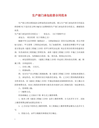 生产部门承包经营合同范本 