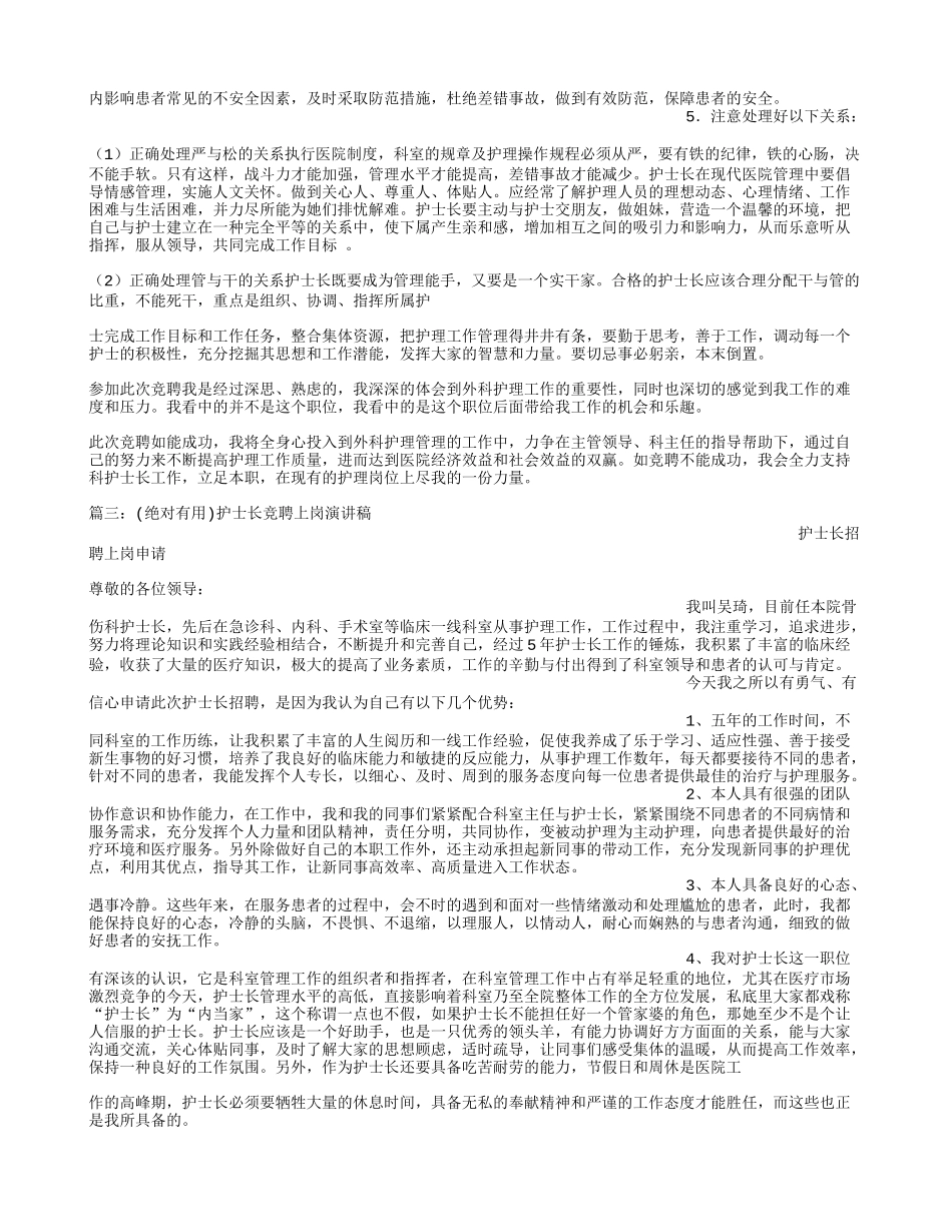 骨科护士长竞聘演讲稿_第3页