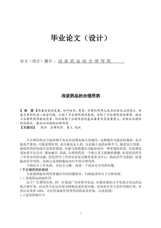 合理用药论文范本