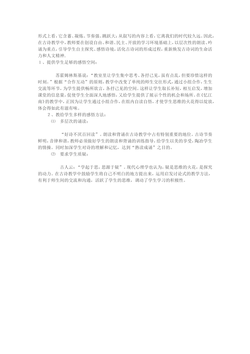 独坐敬亭山，忆江南，望洞庭，教后记_第2页
