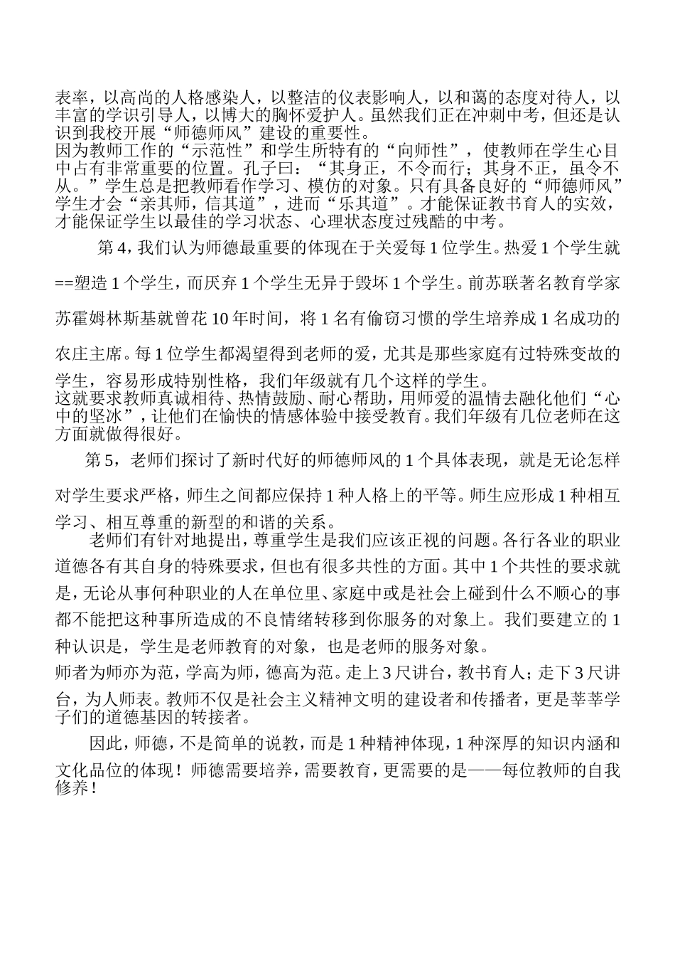 最新师德师风建设论文范文_第2页