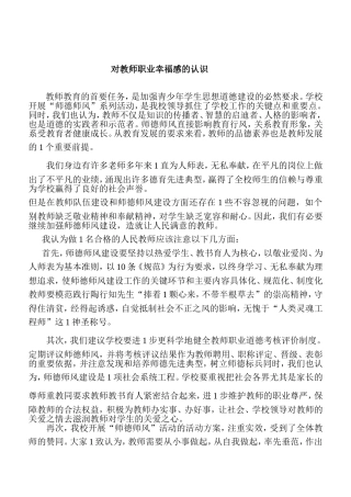 最新师德师风建设论文范文