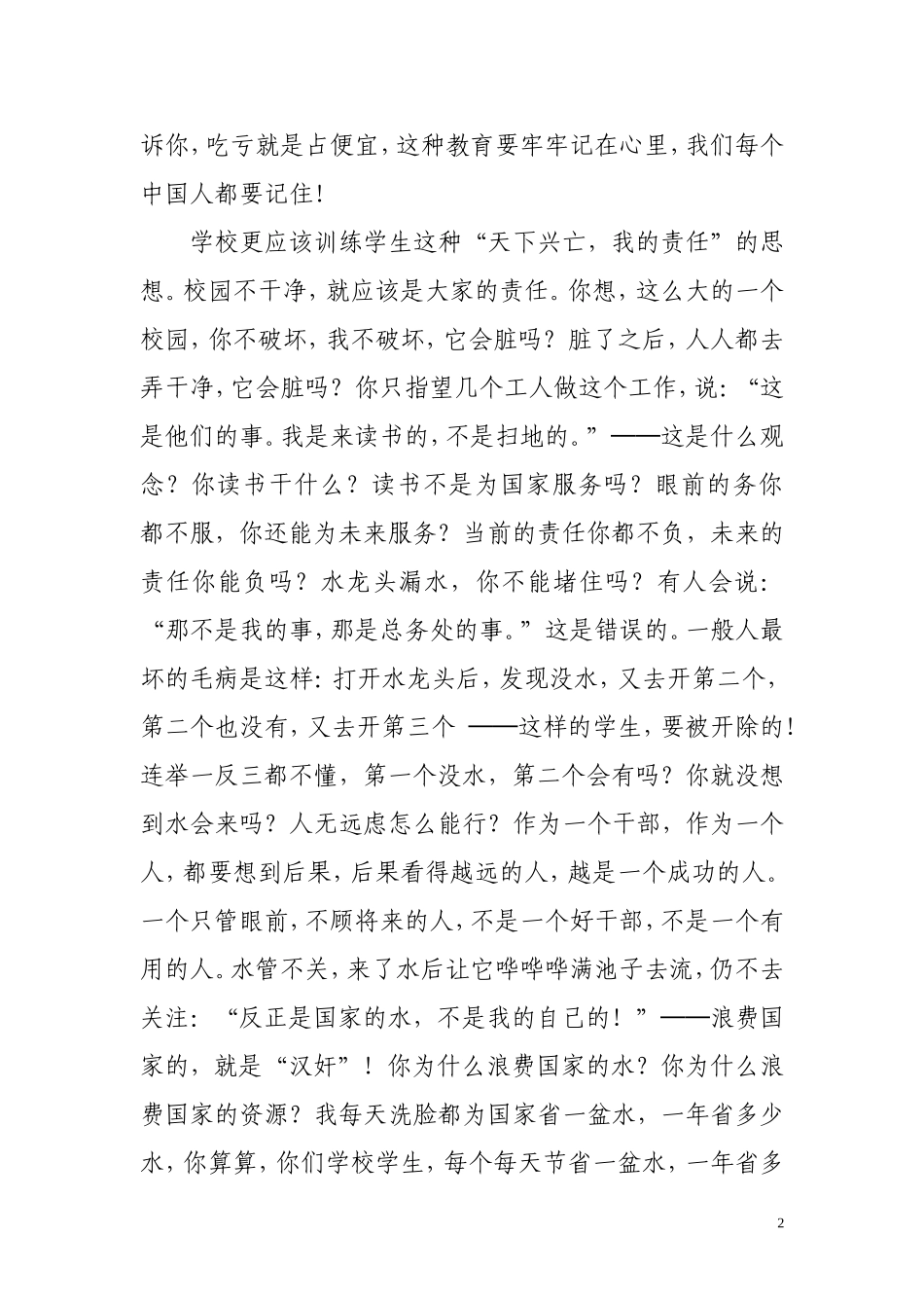 做一个有责任_第2页