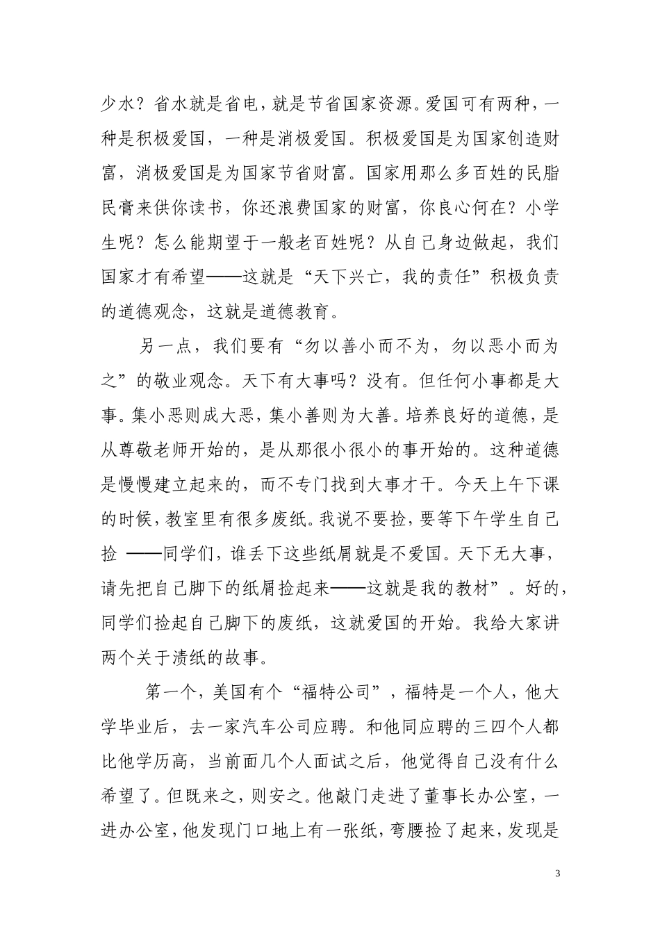 做一个有责任_第3页