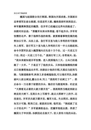 史记孙子吴起列传