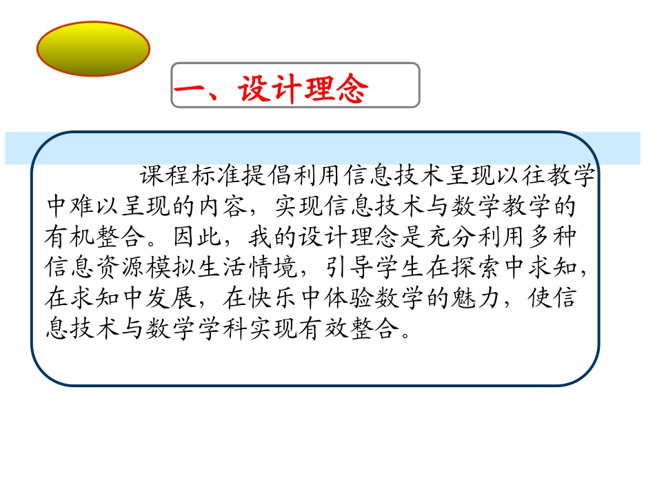 小学数学课例《找规律整合信息技术》_第3页