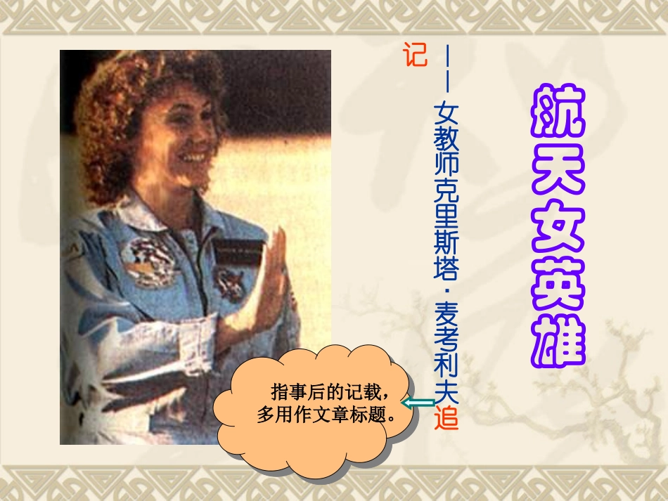 航天女英雄（张大勇）_第2页