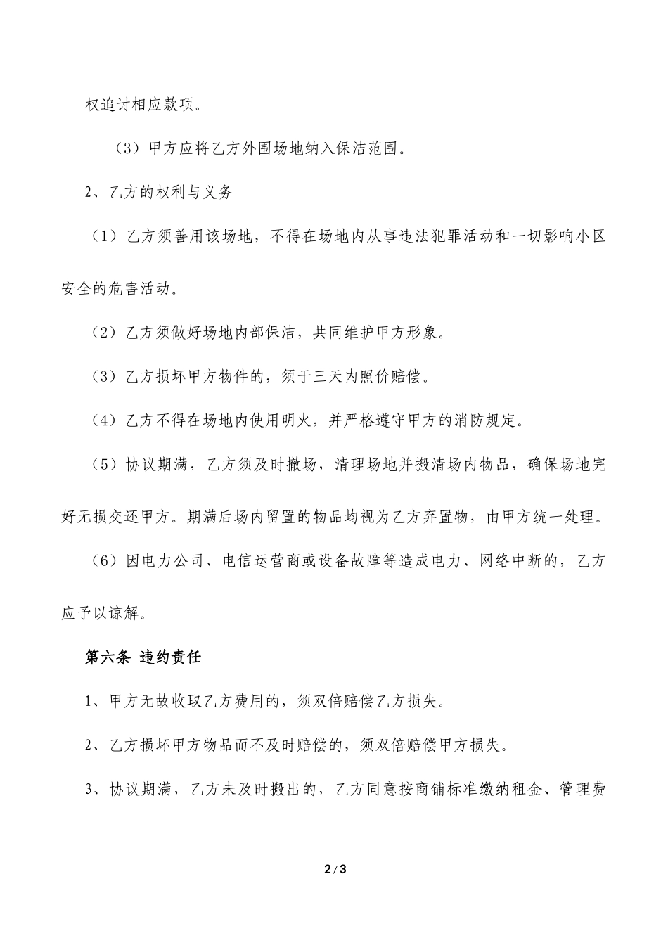 场地临时使用协议_第2页