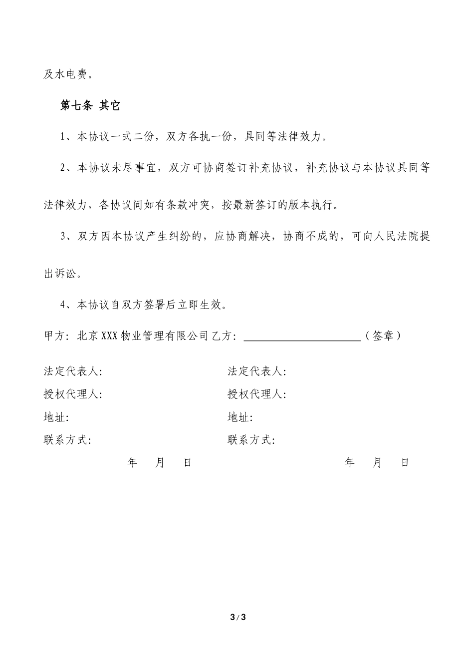 场地临时使用协议_第3页