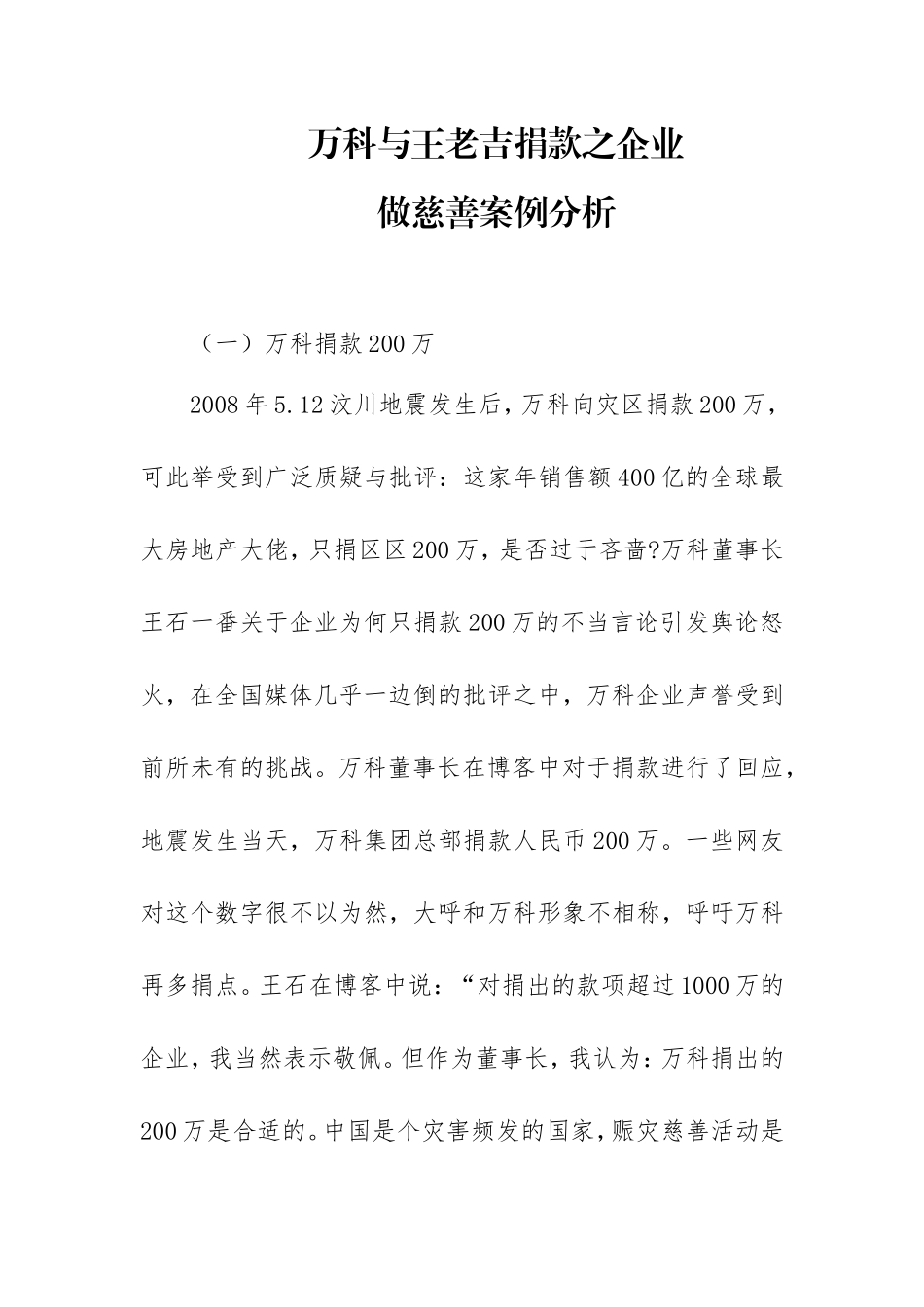 王老吉商业伦理案例1_第1页