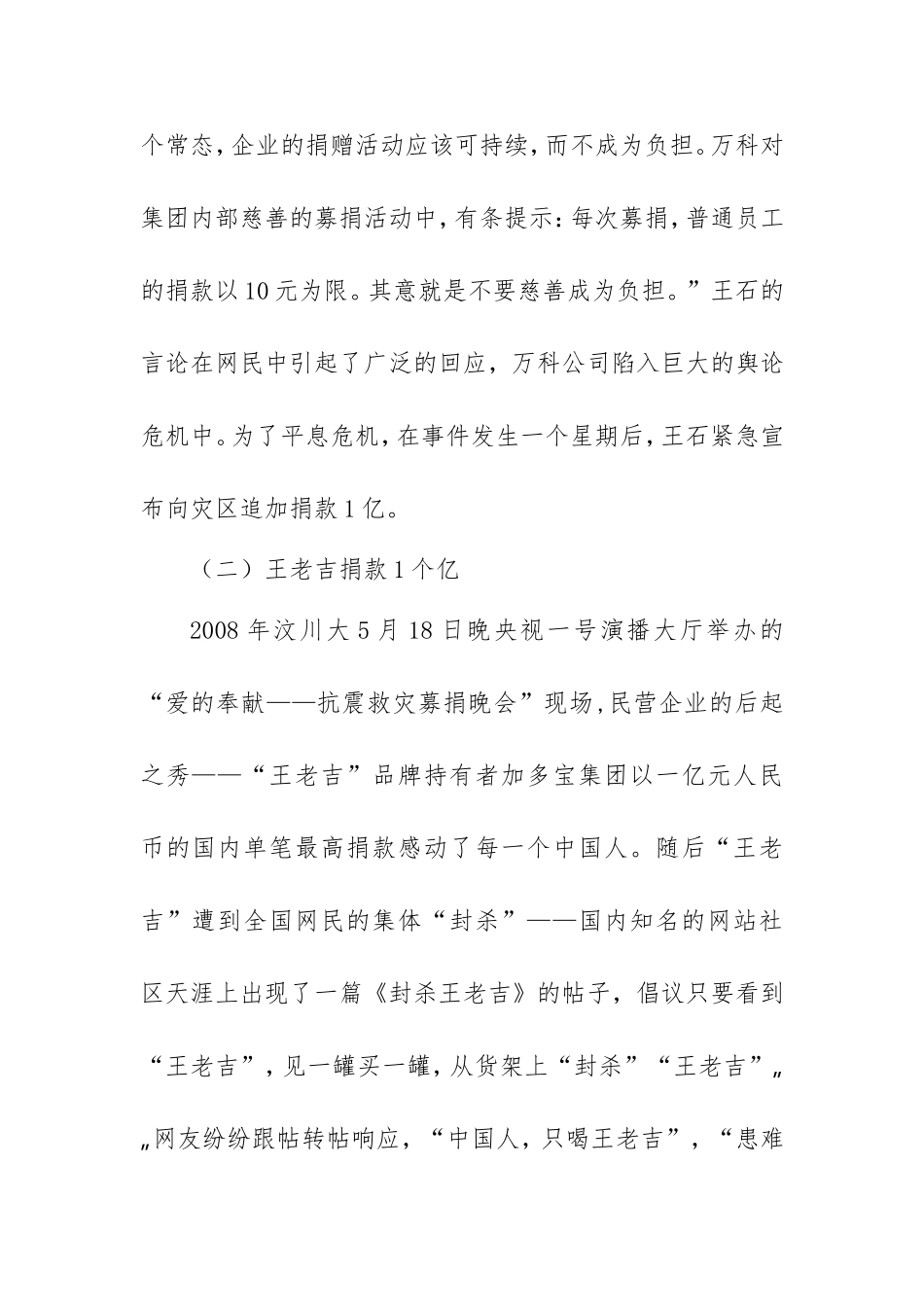 王老吉商业伦理案例1_第2页