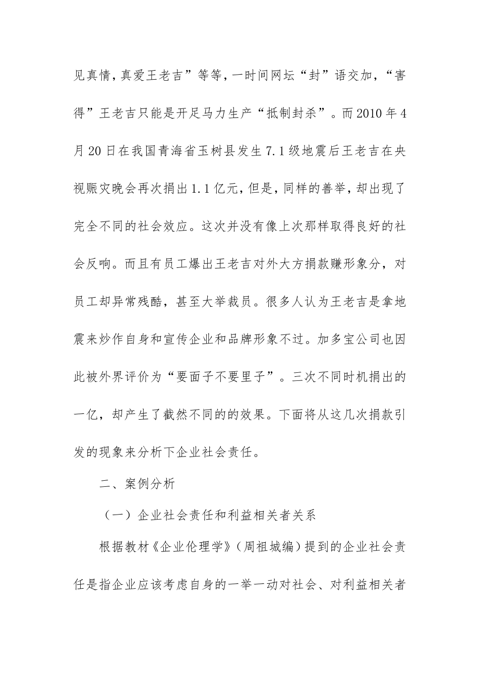 王老吉商业伦理案例1_第3页